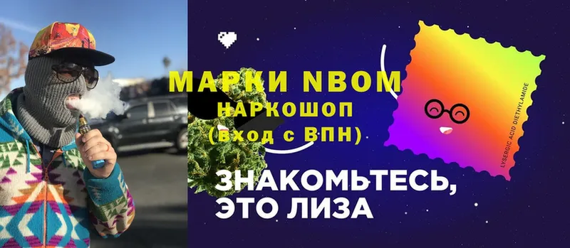 Марки NBOMe 1,5мг  наркота  Астрахань 